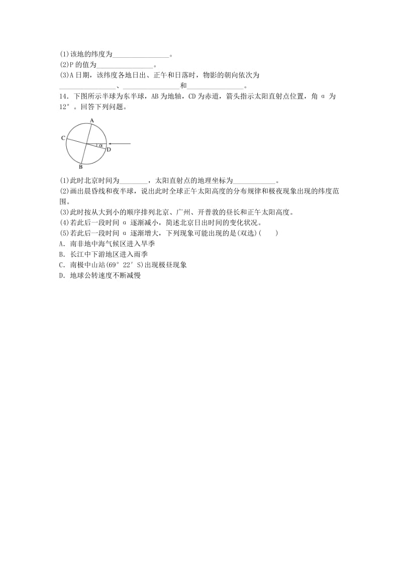 高考地理总复习 专题一 地球与地图 第7练 太阳高度及其方位判断_第3页