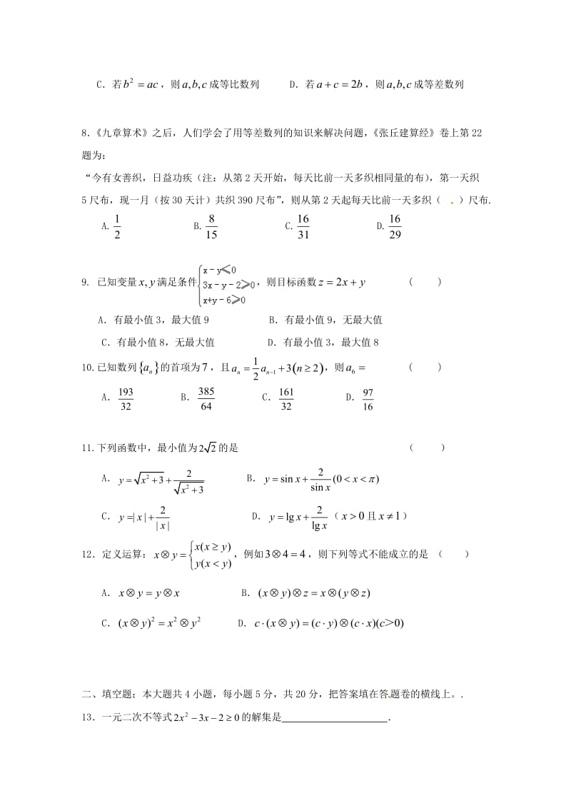 高二数学上学期第二次月考试题 理(3)_第2页