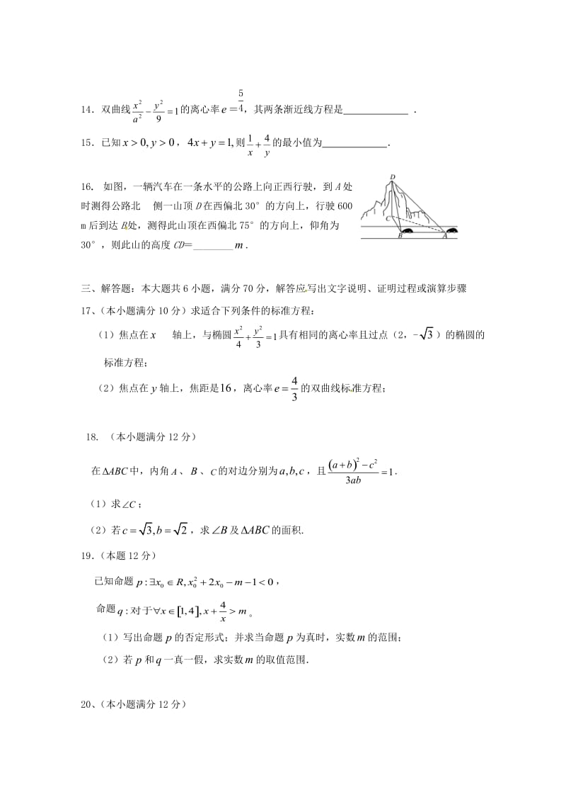 高二数学上学期第二次月考试题 理(3)_第3页