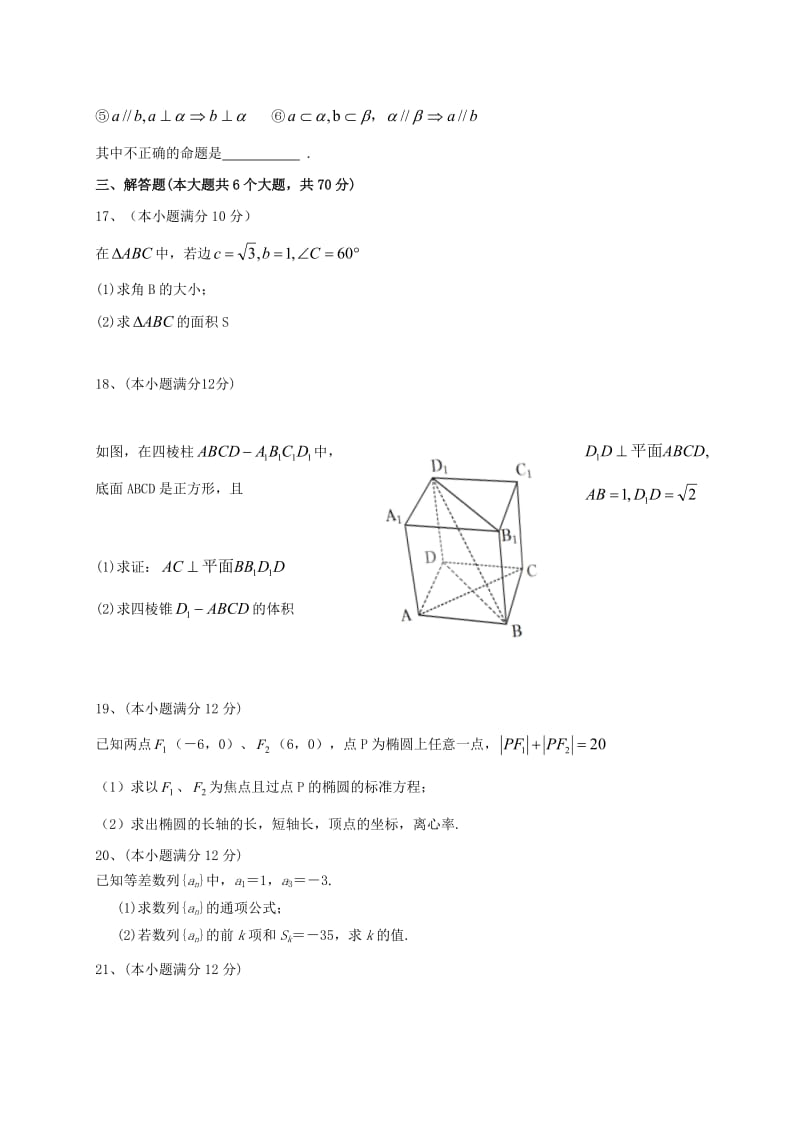 高二数学上学期期中试题（特长生）（答案不全）_第3页