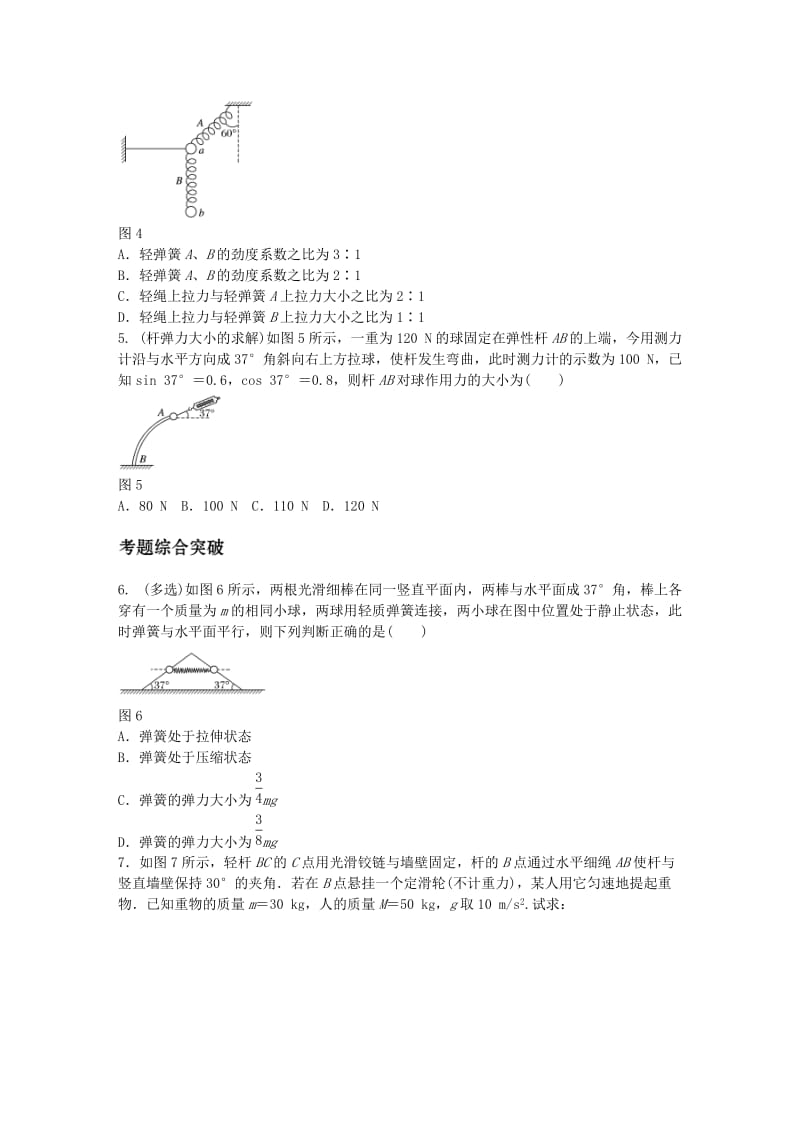 高考物理一轮复习 第二章 微专题7 弹力的分析与计算_第2页