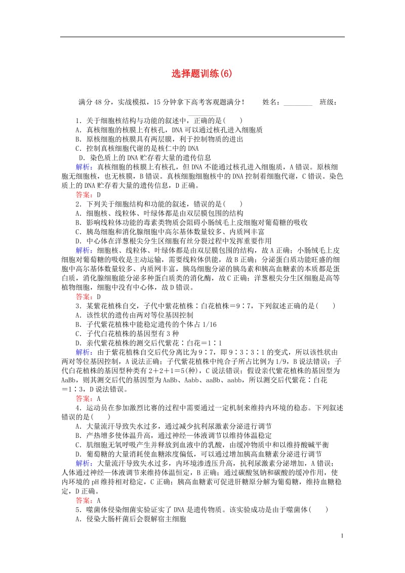 2017届高考生物二轮复习选择题训练(3)_第1页