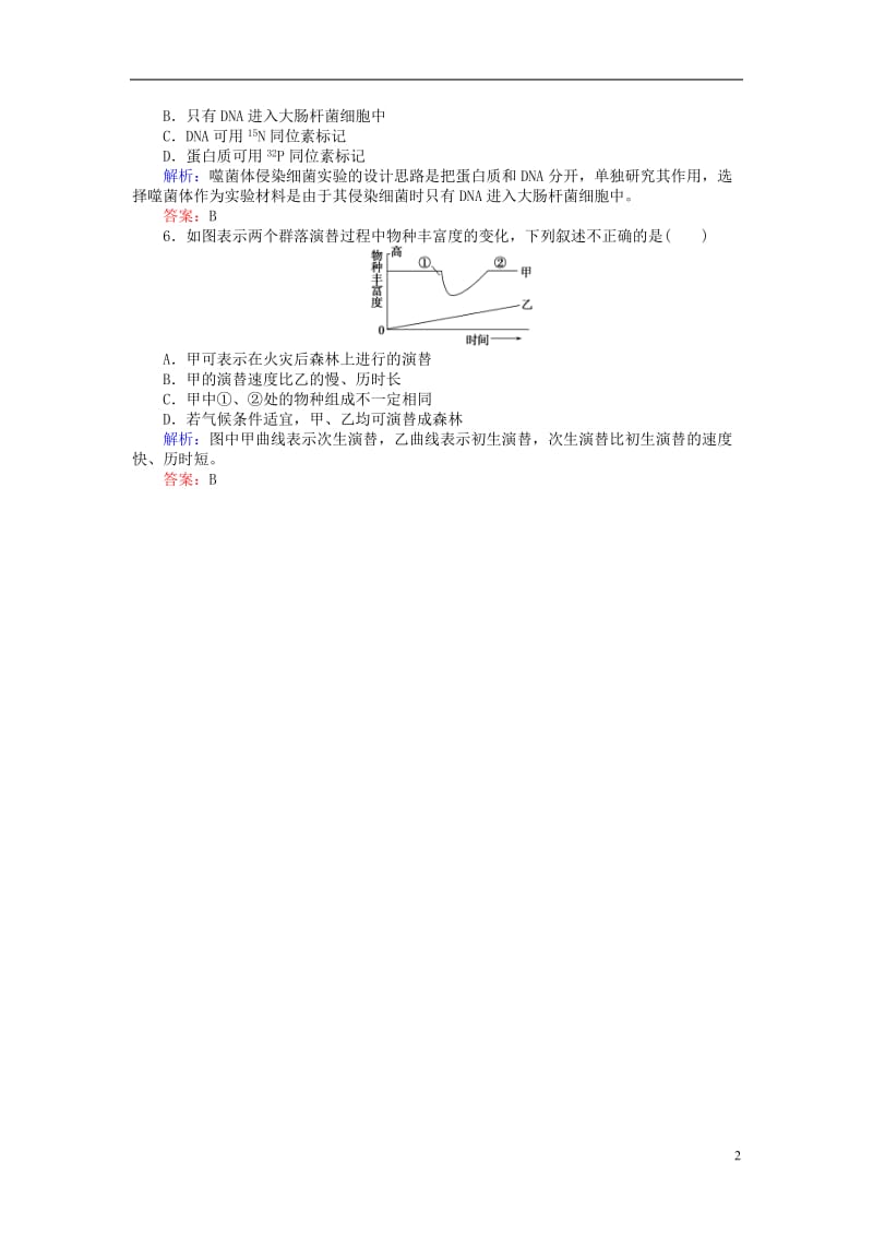 2017届高考生物二轮复习选择题训练(3)_第2页