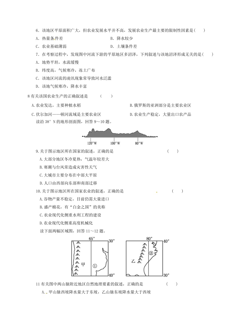 高二地理下学期第二次段考试题_第3页