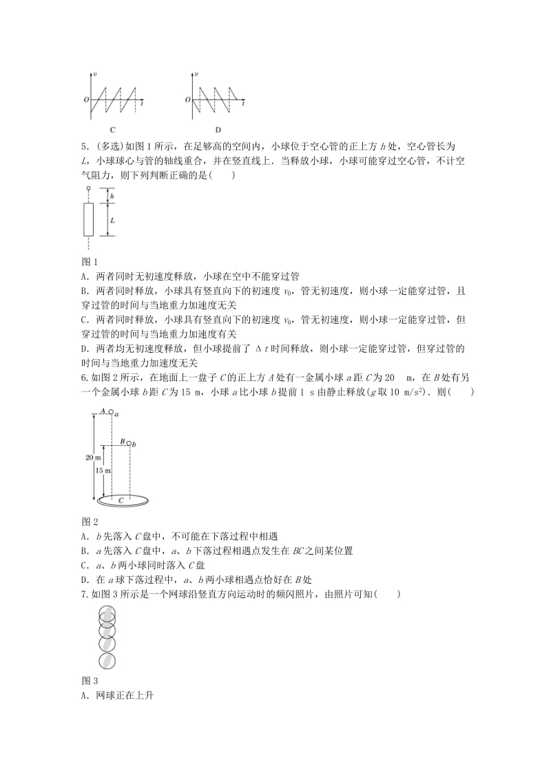 高考物理一轮复习 第一章 微专题3 自由落体与竖直上抛运动_第2页