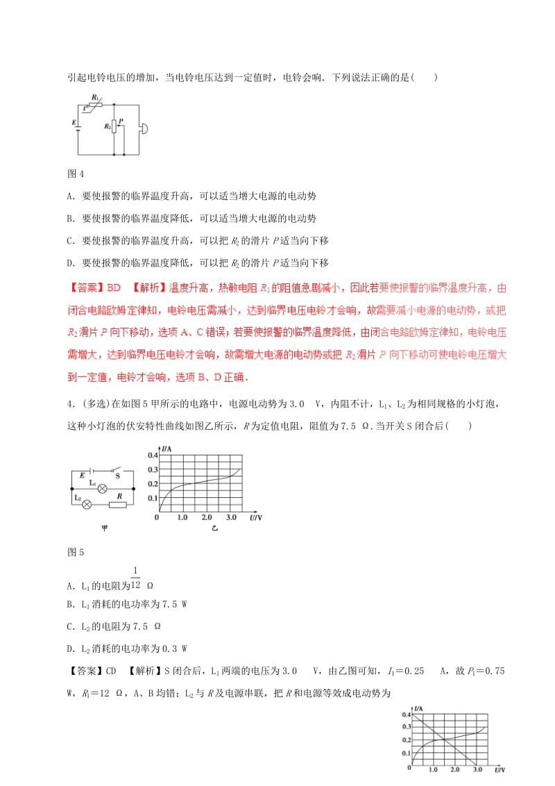 2017年高考物理四海八荒易错集专题10直流电路与交流电路_第2页