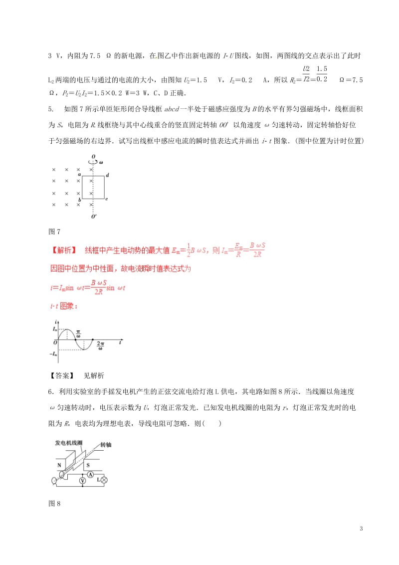 2017年高考物理四海八荒易错集专题10直流电路与交流电路_第3页