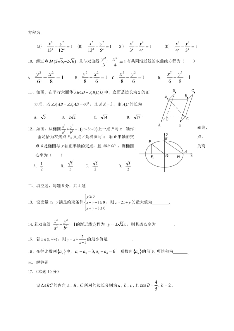 高二数学上学期期末考试试题 理5 (3)_第2页