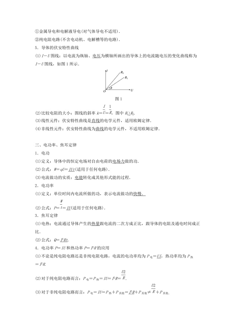 高考物理大二轮总复习与增分策略 专题十三 恒定电流_第3页