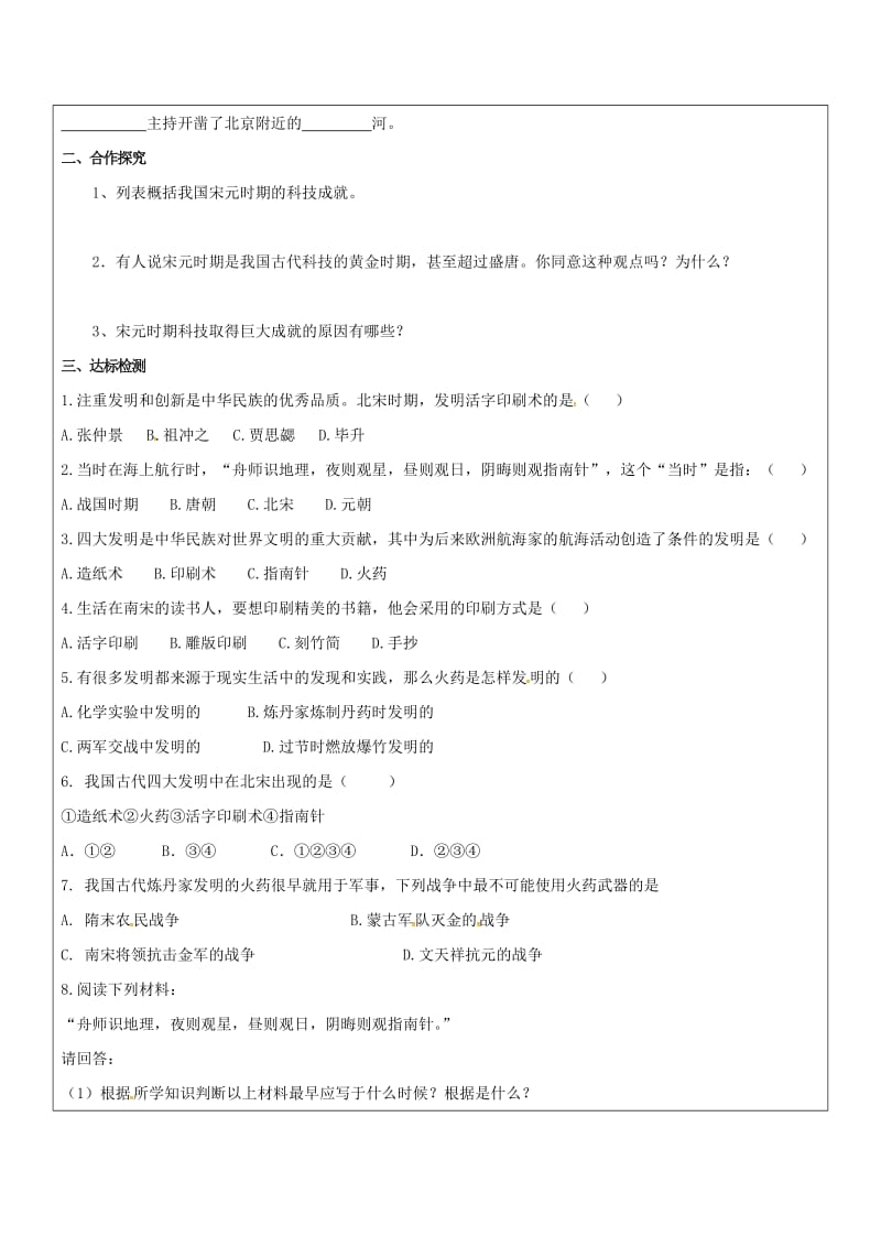 七年级历史下册 第二单元 第13课 灿烂的宋元文化（一）教学案鲁教版_第2页