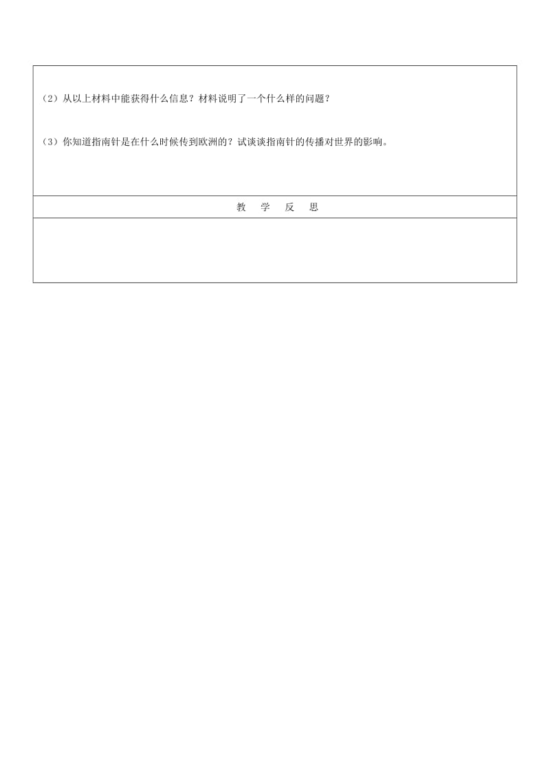 七年级历史下册 第二单元 第13课 灿烂的宋元文化（一）教学案鲁教版_第3页