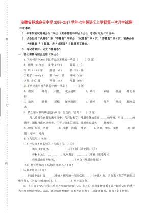 七年級(jí)語(yǔ)文上學(xué)期第一次月考試題 新人教版4