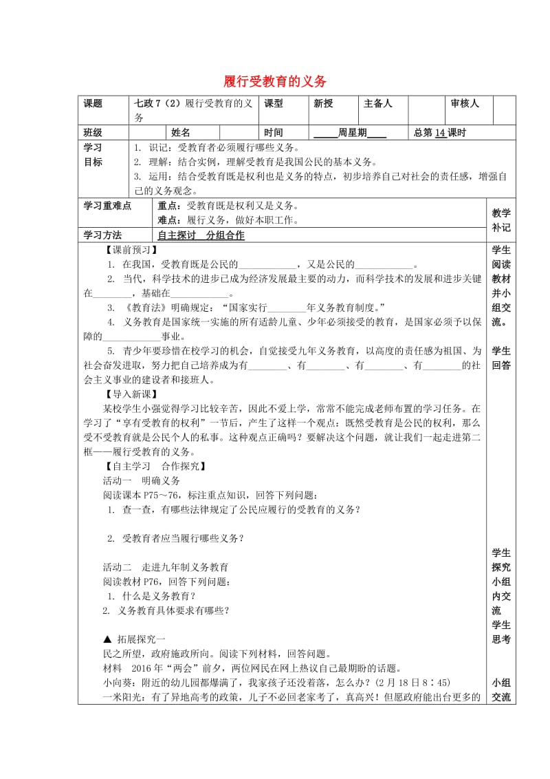 七年级政治上册 7_2 履行受教育的义务教案 苏教版（道德与法治）_第1页