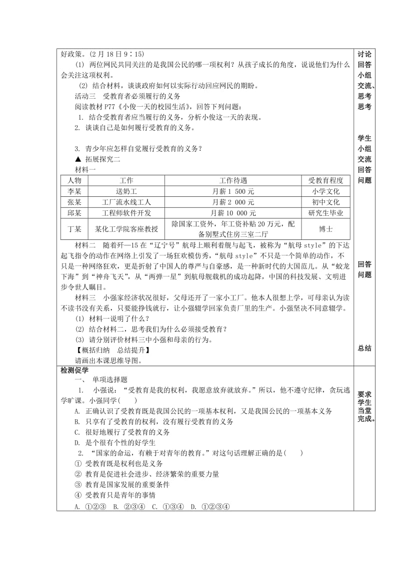 七年级政治上册 7_2 履行受教育的义务教案 苏教版（道德与法治）_第2页