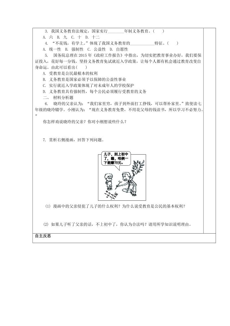 七年级政治上册 7_2 履行受教育的义务教案 苏教版（道德与法治）_第3页