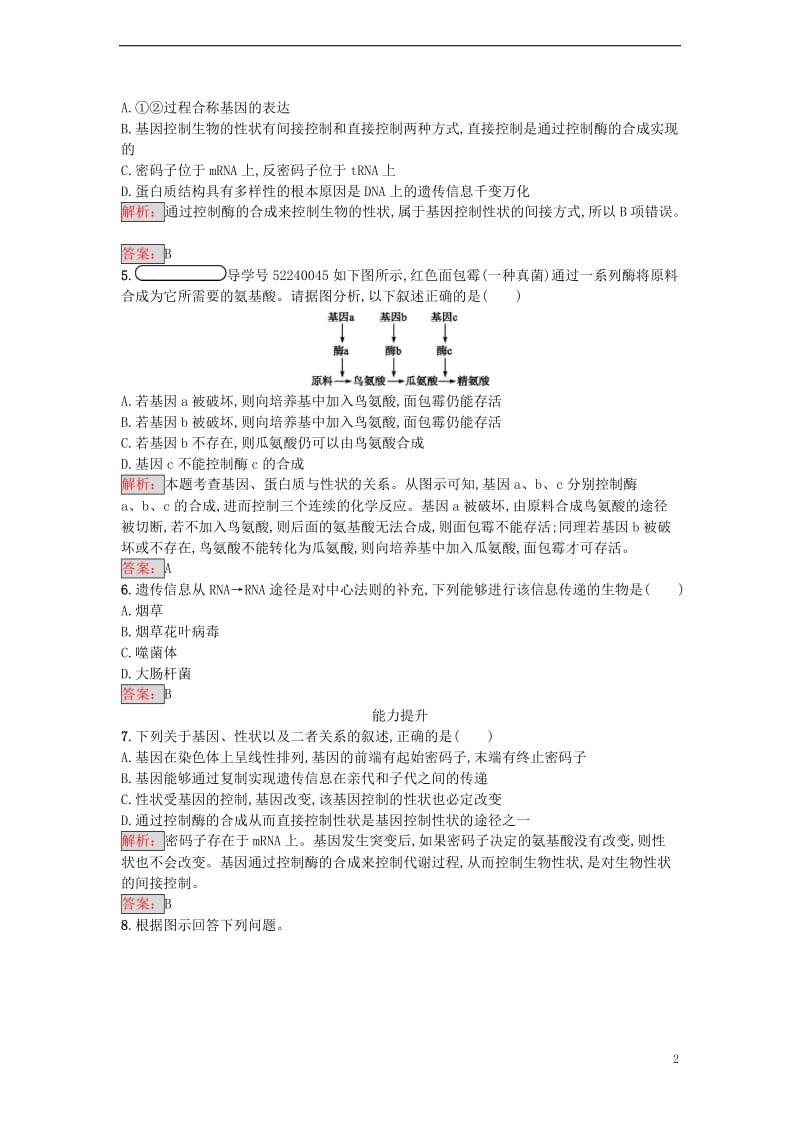 2016-2017学年高中生物第4章基因的表达第2节基因对性状的控制课时训练新人教版必修2_第2页