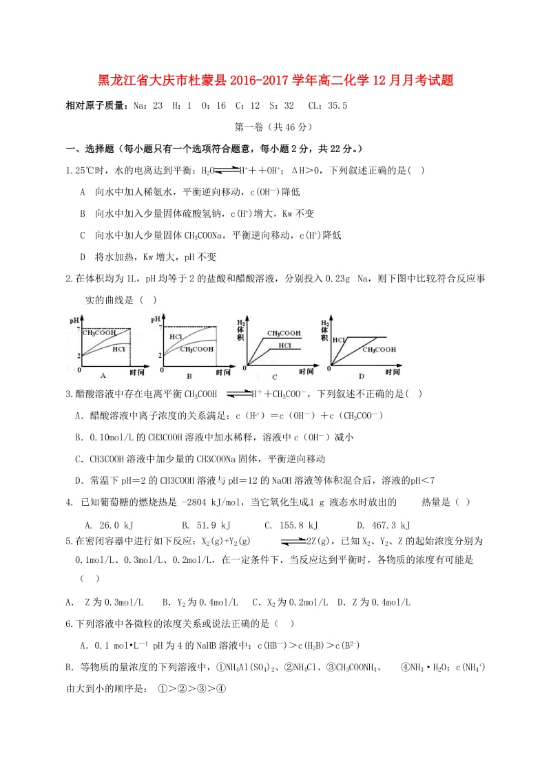 高二化学12月月考试题1_第1页