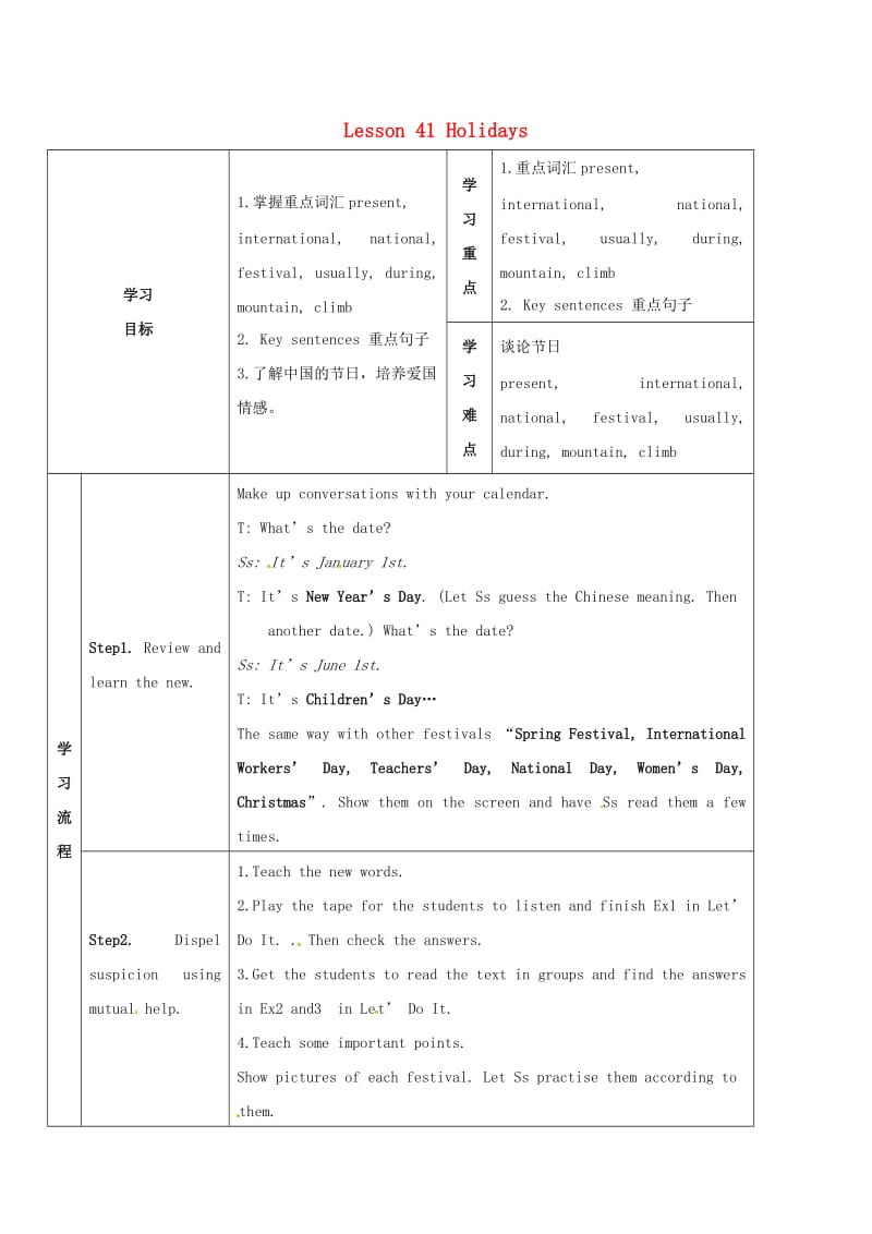 七年级英语上册 Unit 7 Days and Months Lesson 41 Holidays导学案（新版）冀教版_第1页