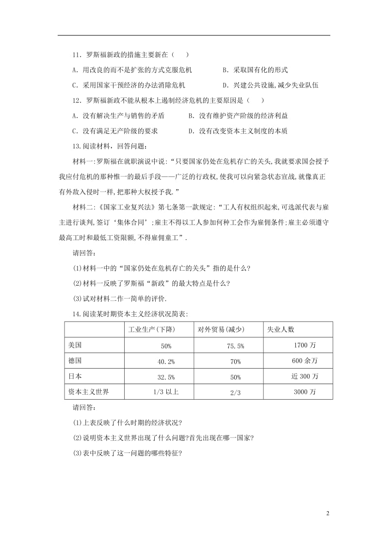 2016-2017九年级历史下册第4课经济大危机习题2无答案新人教版_第2页