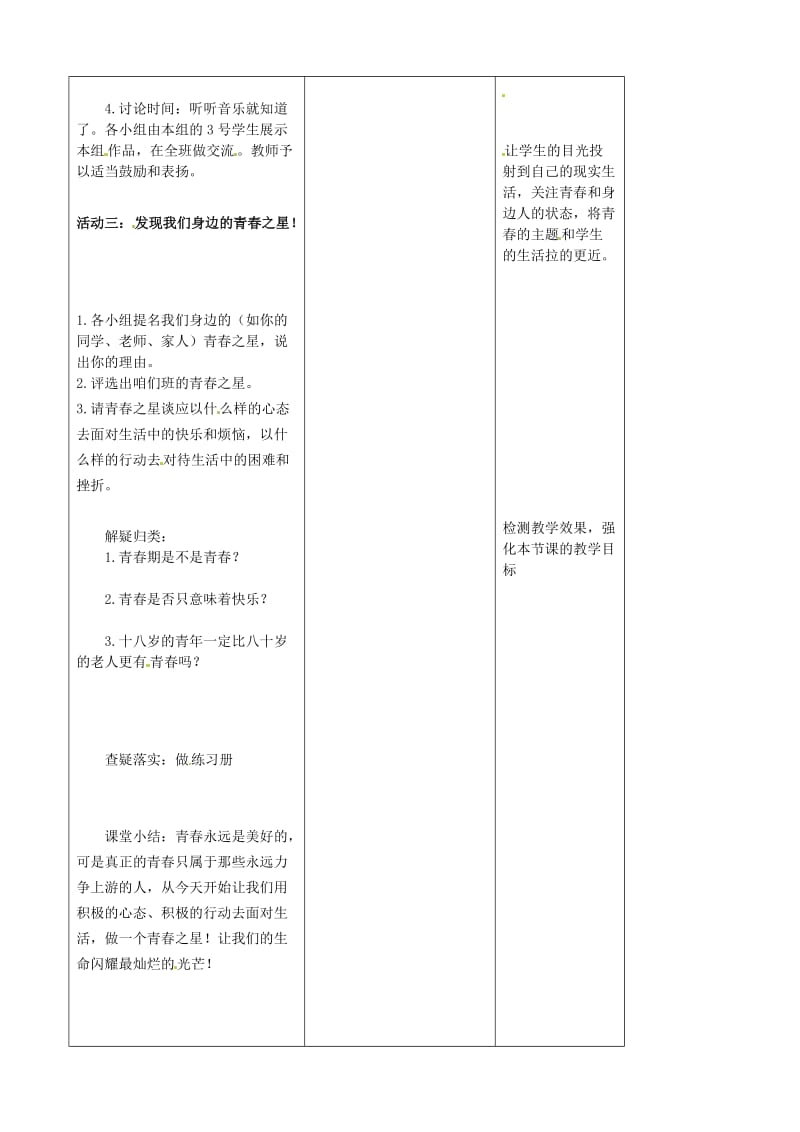 七年级政治上册 第2单元 第3课 第2框 认识你自己教案5 北师大版（道德与法治）_第3页