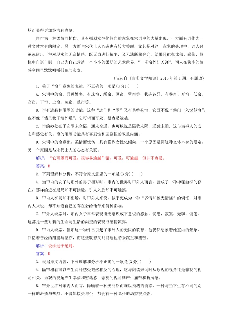 高中语文 模块检测卷二 新人教版选修《先秦诸子选读》_第2页