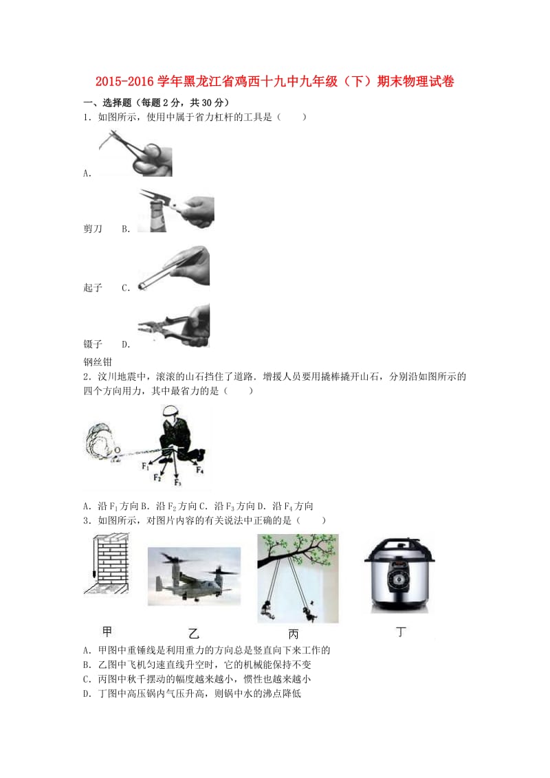 九年级物理下学期期末试卷（含解析） 新人教版_第1页