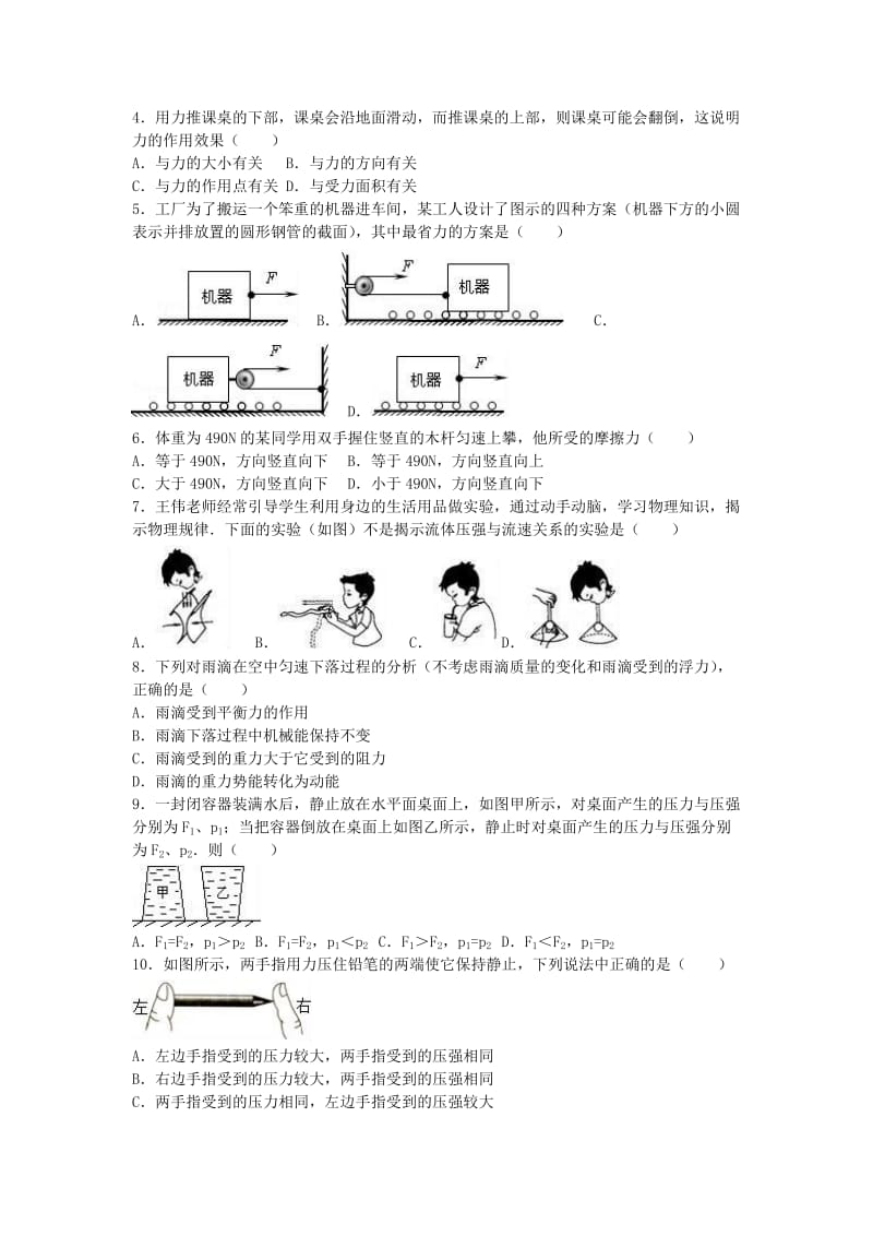 九年级物理下学期期末试卷（含解析） 新人教版_第2页