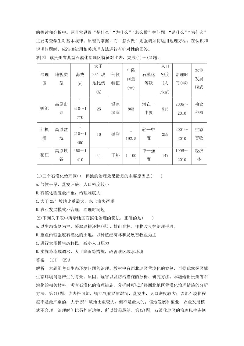 高考地理三轮冲刺 考前3个月 解题方法规范选择题 方法六 知识迁移法_第2页