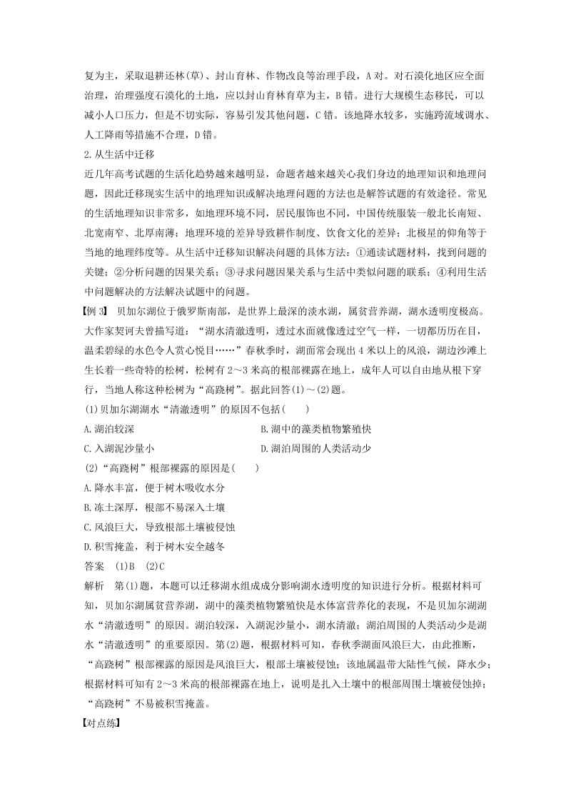 高考地理三轮冲刺 考前3个月 解题方法规范选择题 方法六 知识迁移法_第3页