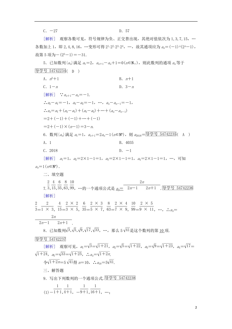 2017春高中数学第2章数列2.1数列的概念与简单表示法课时作业新人教A版必修5_第2页