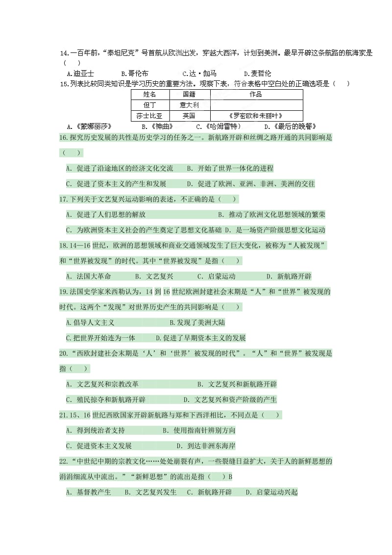 九年级历史上册 第8课 文艺复兴和新航路开辟练习 岳麓版_第3页