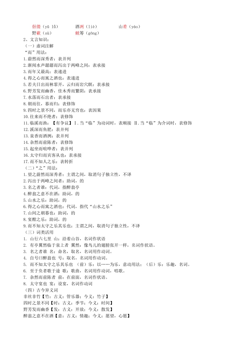 九年级语文下册 8《醉翁亭记》教学设计 长春版_第2页