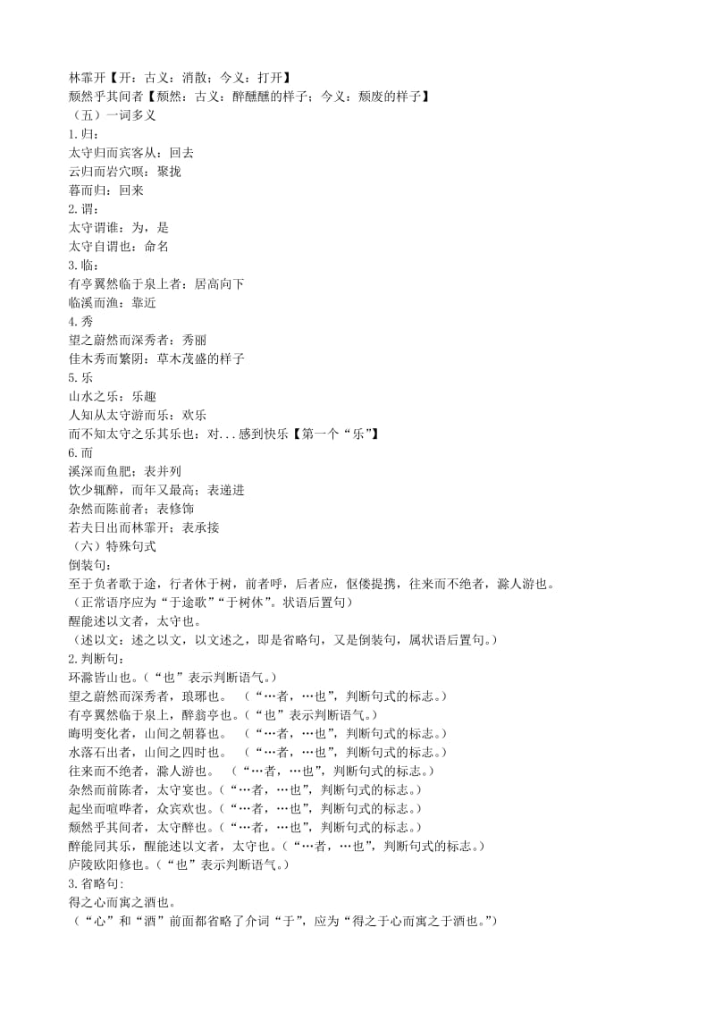 九年级语文下册 8《醉翁亭记》教学设计 长春版_第3页