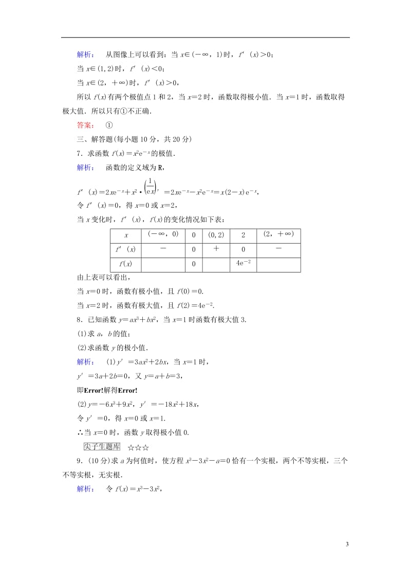 2016-2017学年高中数学第4章导数应用1.2函数的极值课后演练提升北师大版选修_第3页