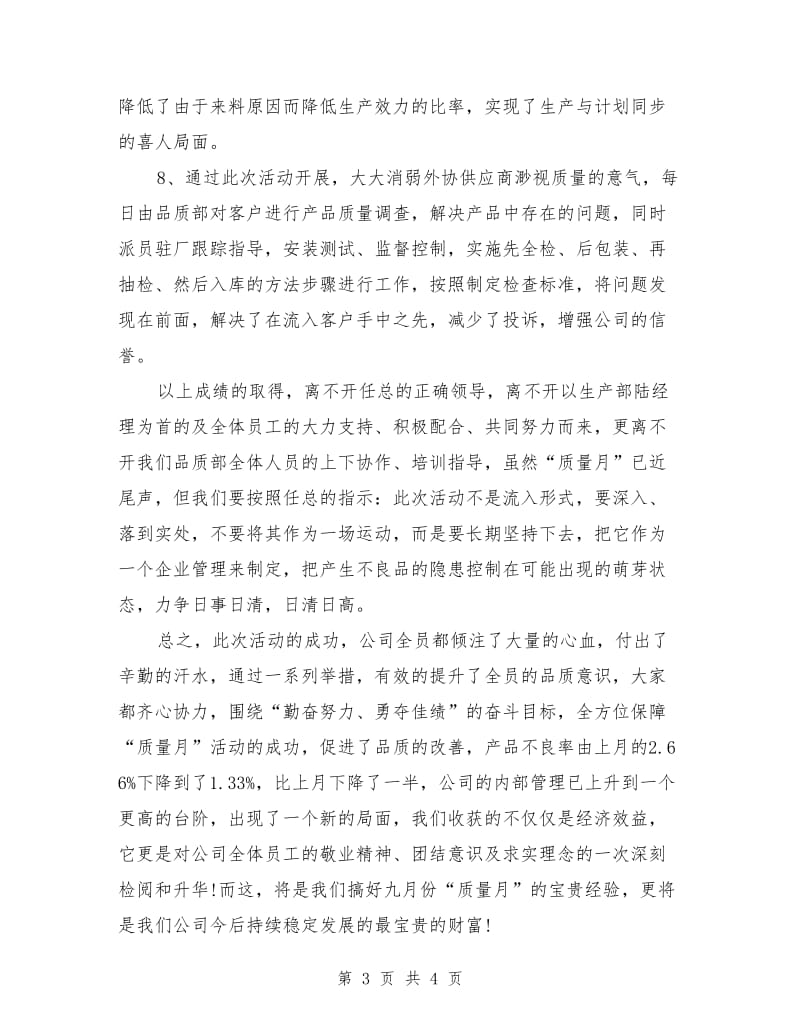 公司质量活动总结_第3页