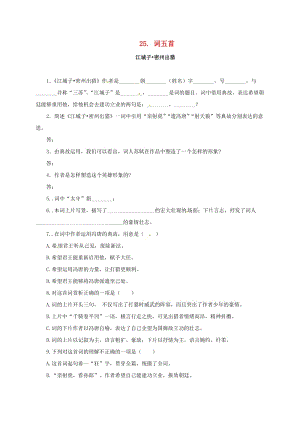 九年級語文上冊 25《江城子密州出獵》同步練習(xí) （新版）新人教版