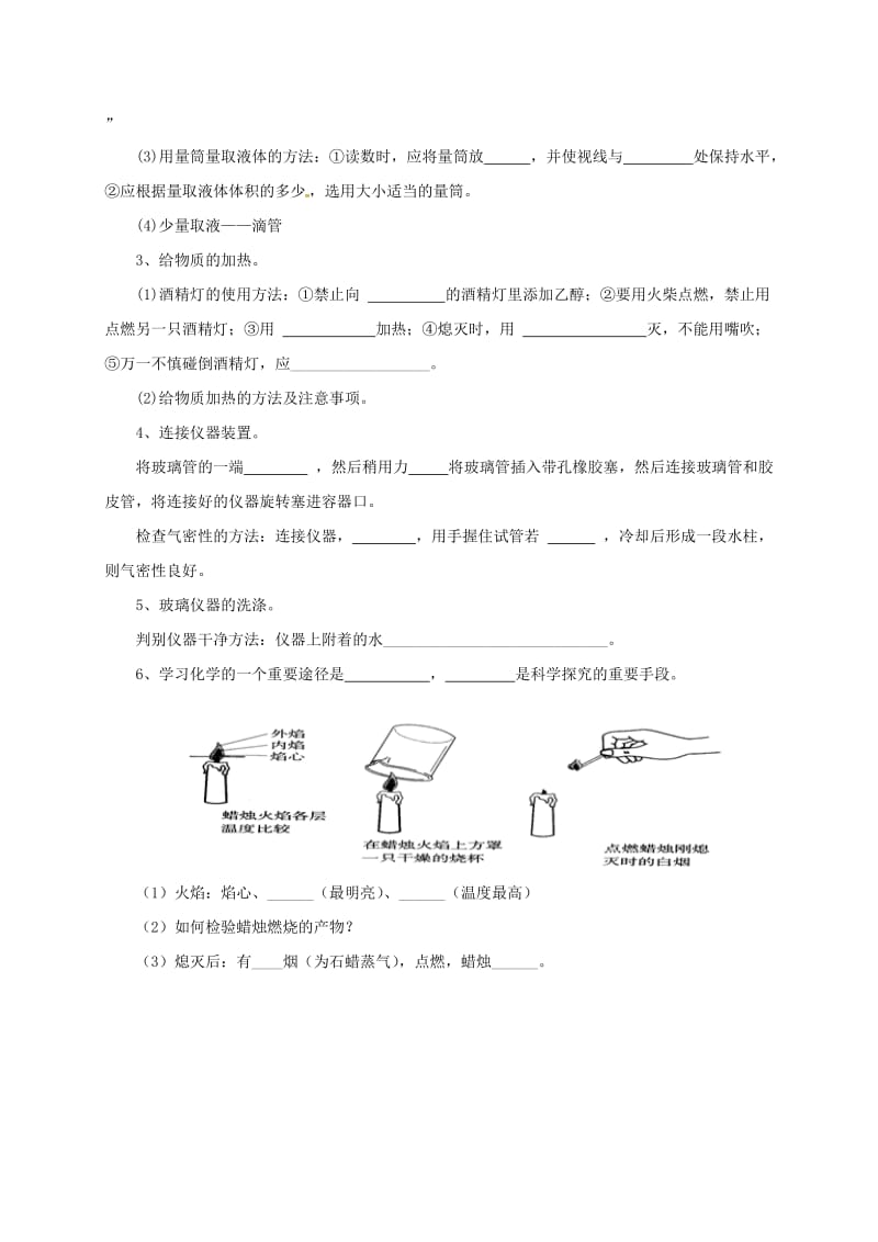 九年级化学上册 期中复习（上）导学案 （新版）北京课改版_第2页