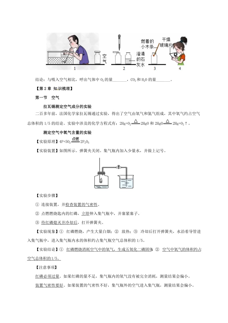 九年级化学上册 期中复习（上）导学案 （新版）北京课改版_第3页