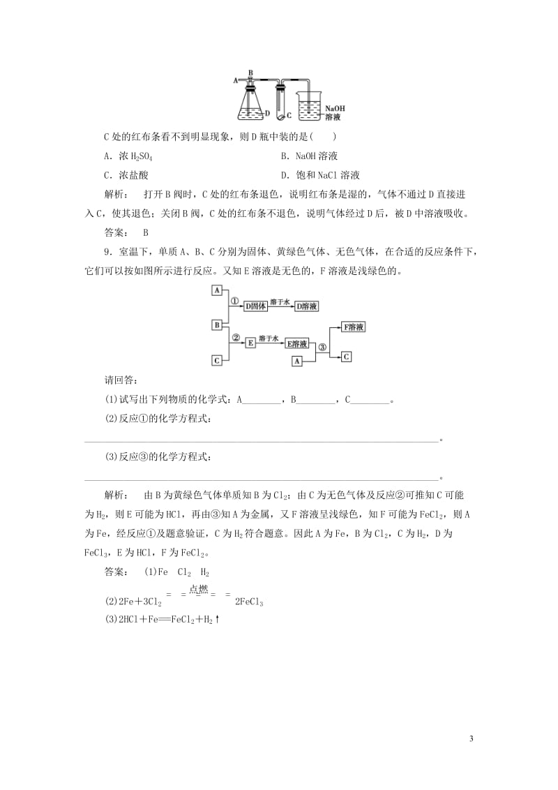 2016-2017学年高中化学1.2.2研究物质性质的基本程序课时作业鲁科版必修1_第3页