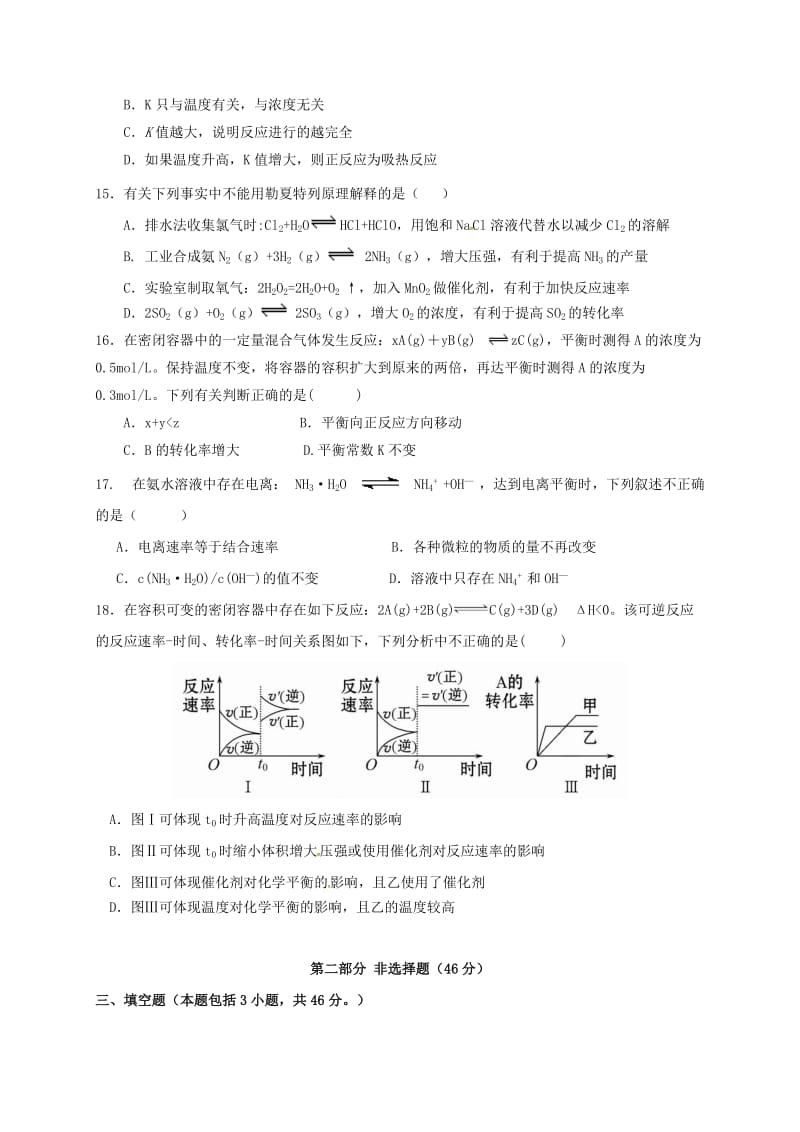 高二化学上学期期中试题15 (2)_第3页