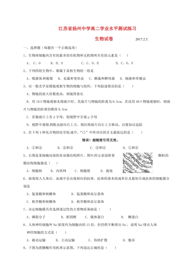 高二生物下学期学业水平模拟测试（2月）试题_第1页