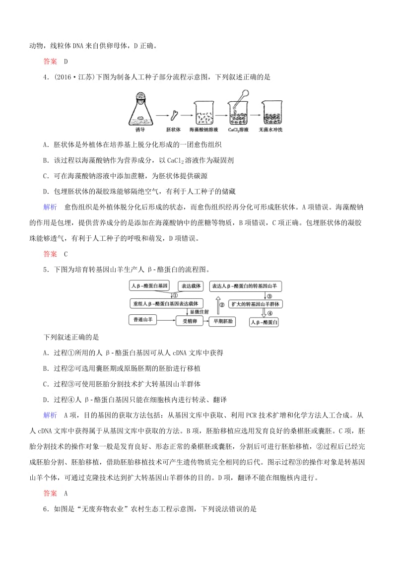 高考生物二轮复习 专题辅导与训练 第一部分 专题整合篇 专题十二 现代生物科技专题_第2页