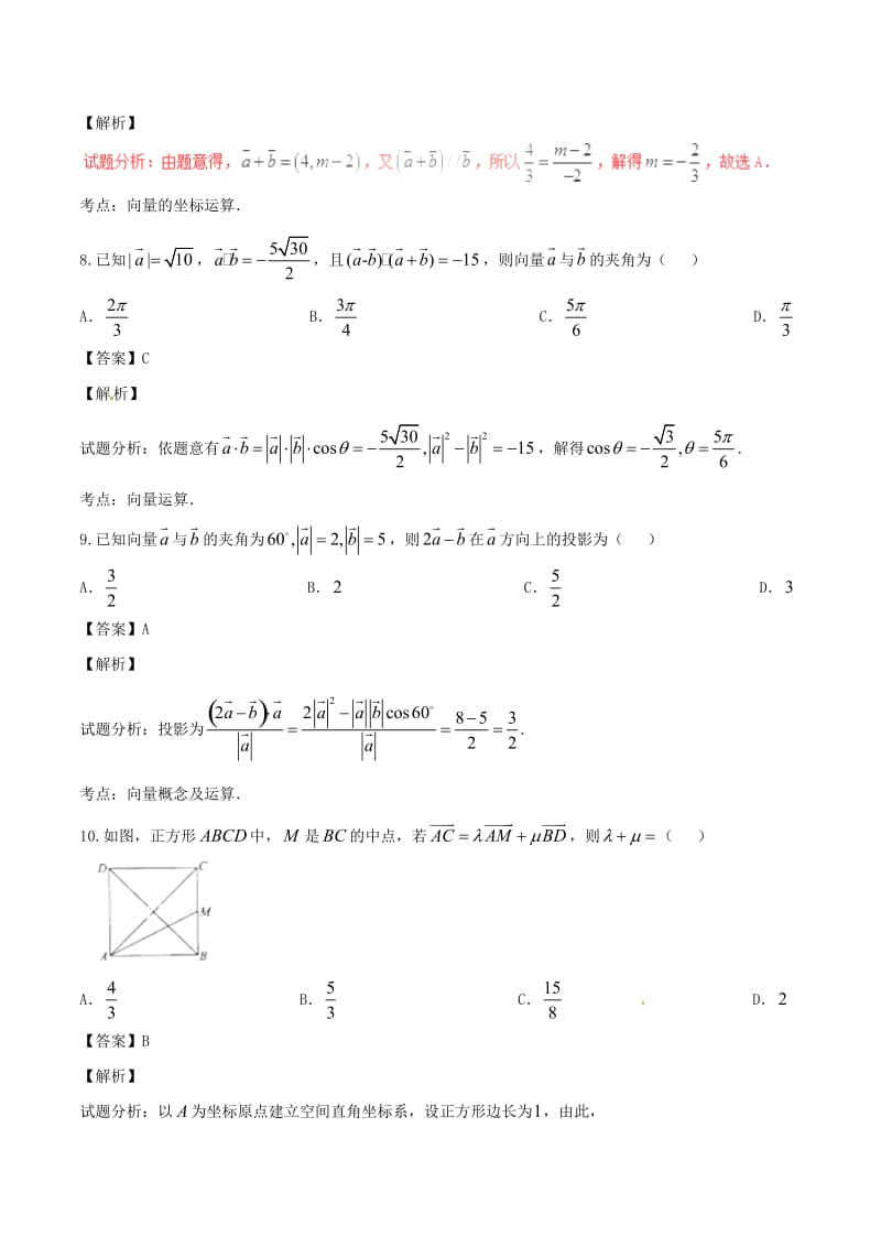 高考数学（第01期）小题精练系列 专题06 平面向量 理（含解析）_第3页