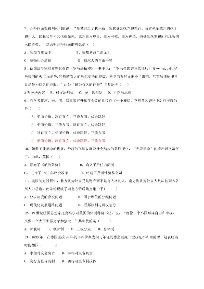 高二历史12月月考试题3 (2)_第2页