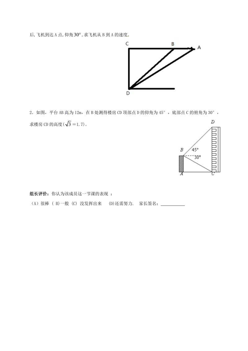 九年级数学下册 1_4 三角函数的应用导学案（新版）北师大版_第3页