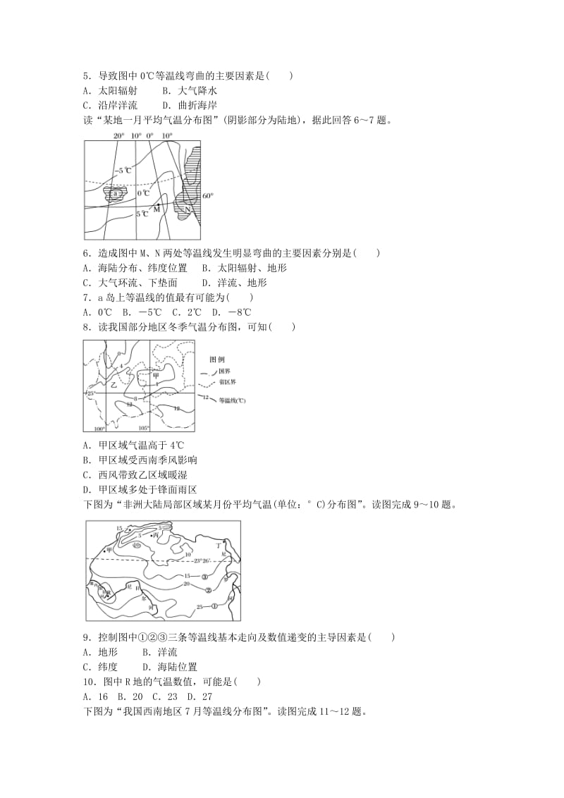 高考地理总复习 专题四 气候的成因及判读 第22练 常见等温线图的判读_第2页