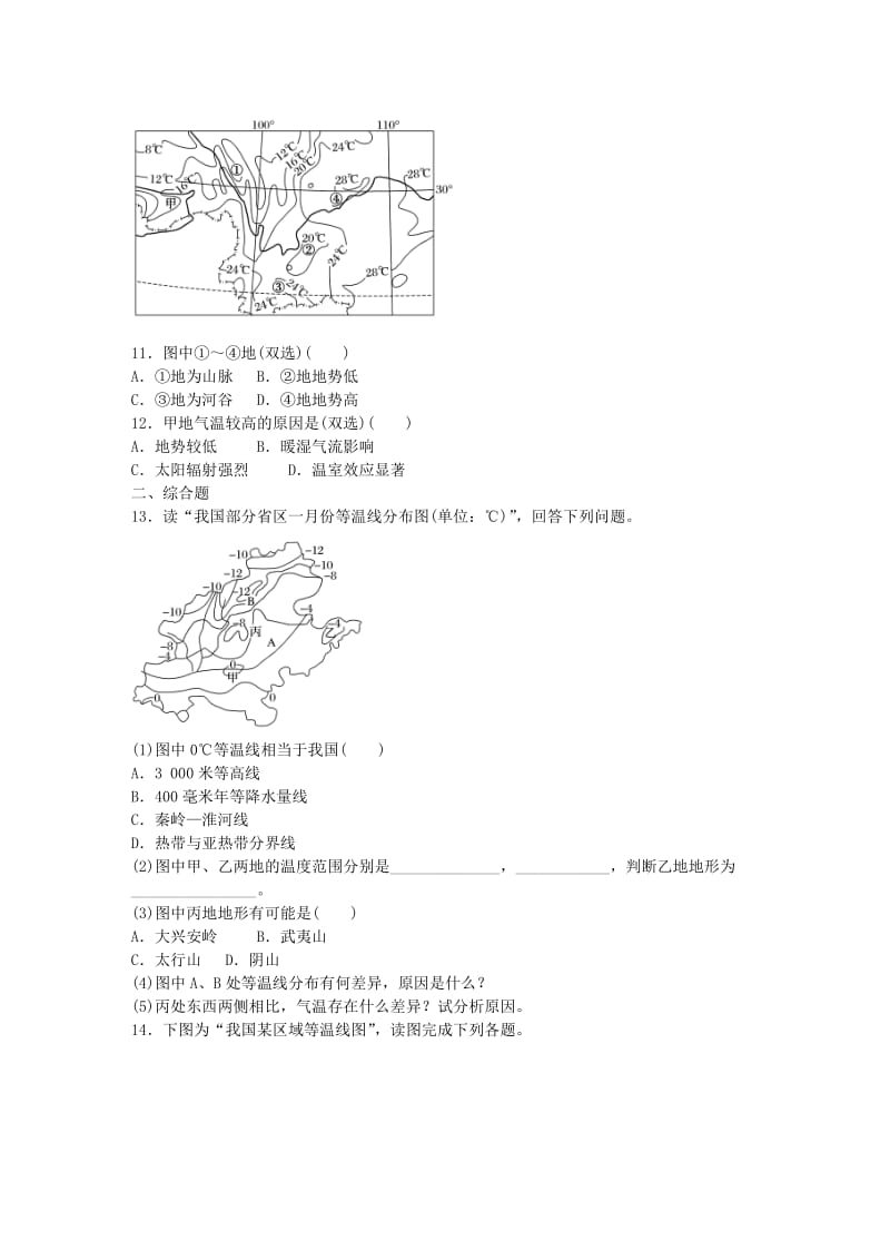 高考地理总复习 专题四 气候的成因及判读 第22练 常见等温线图的判读_第3页