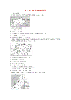 高考地理總復(fù)習(xí) 專(zhuān)題四 氣候的成因及判讀 第22練 常見(jiàn)等溫線圖的判讀