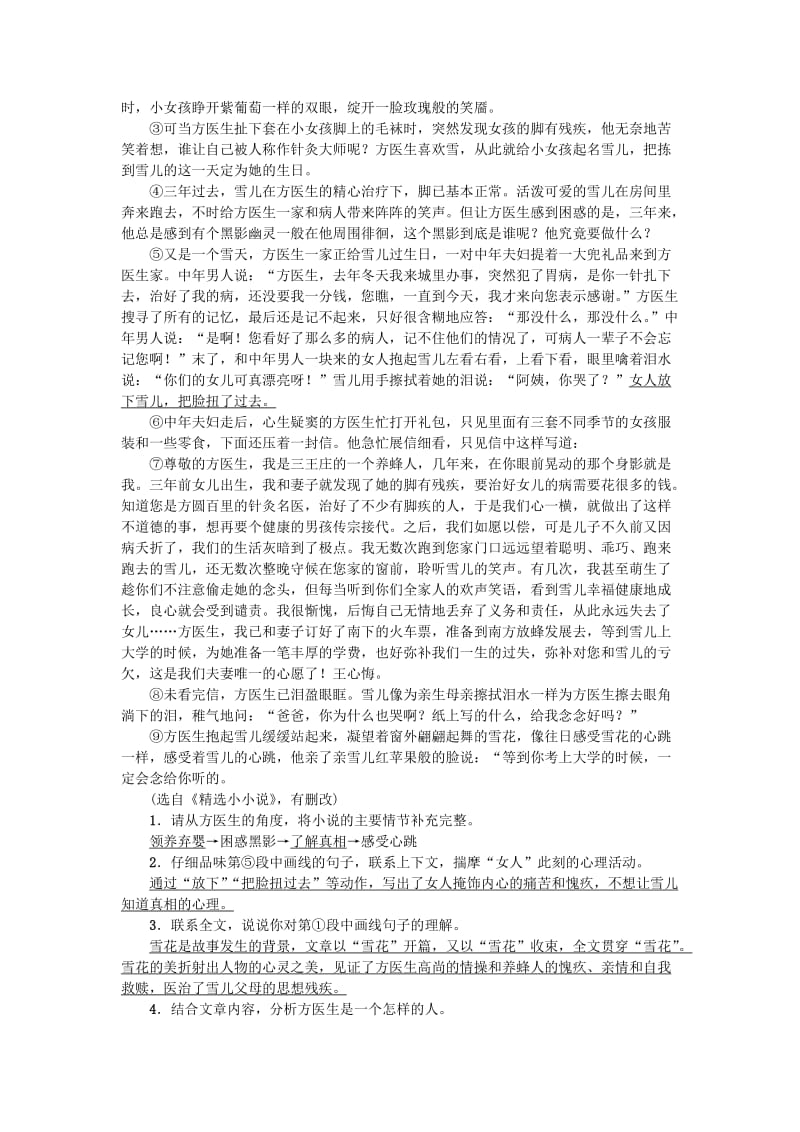 中考语文总复习 考点跟踪训练 24梳理故事情节_第3页