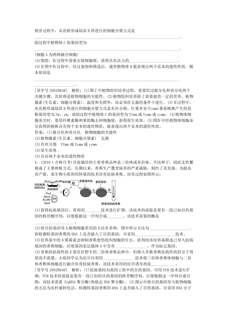 高考生物总复习 第11单元 现代生物科技专题单元过关检测_第3页